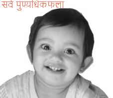 सर्व पुण्यधिकफला, Sarva punyadhikaphala का अर्थ